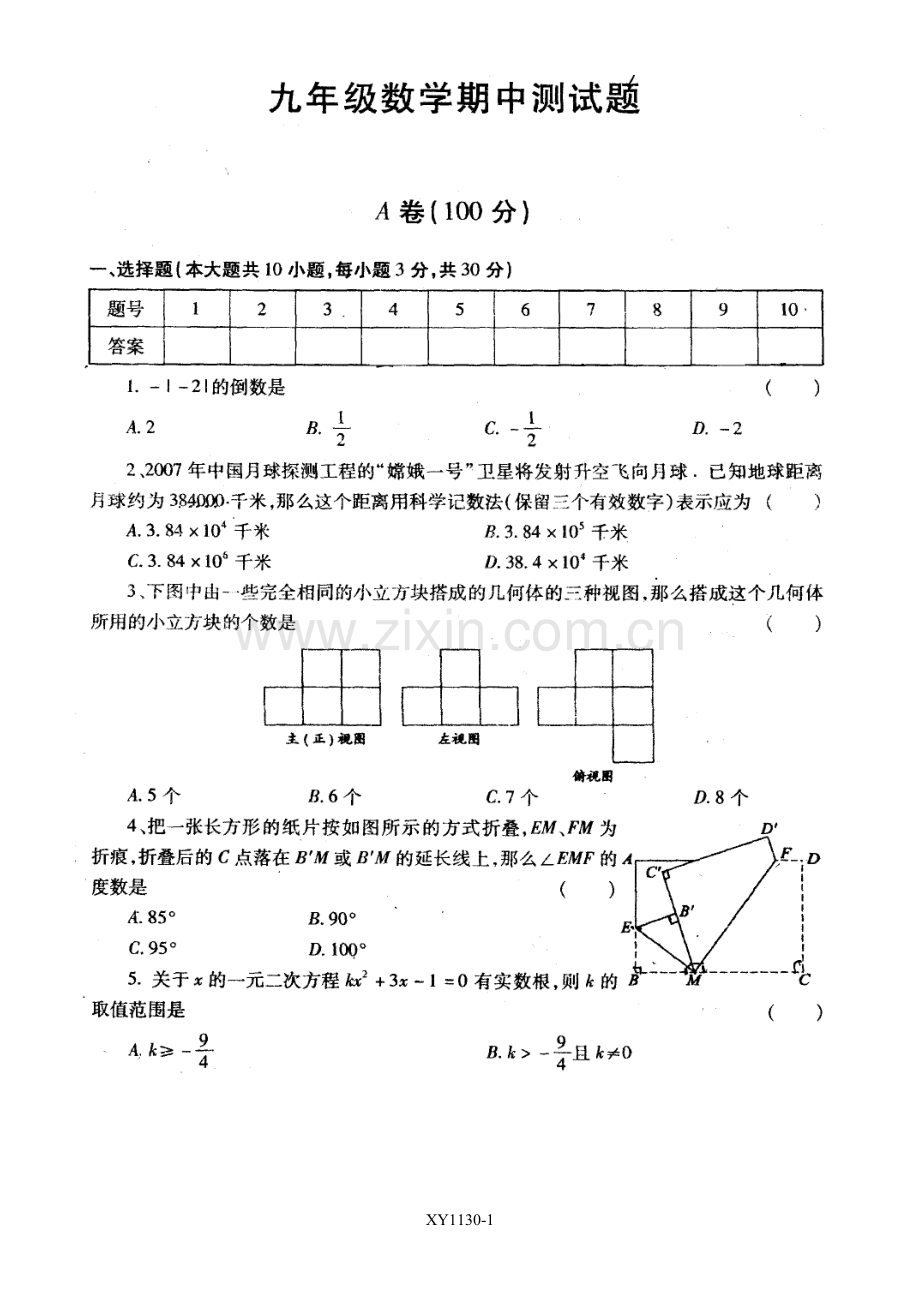 初三数学期中测试题-九年级数学测试题-九年级数学试卷.doc_第1页