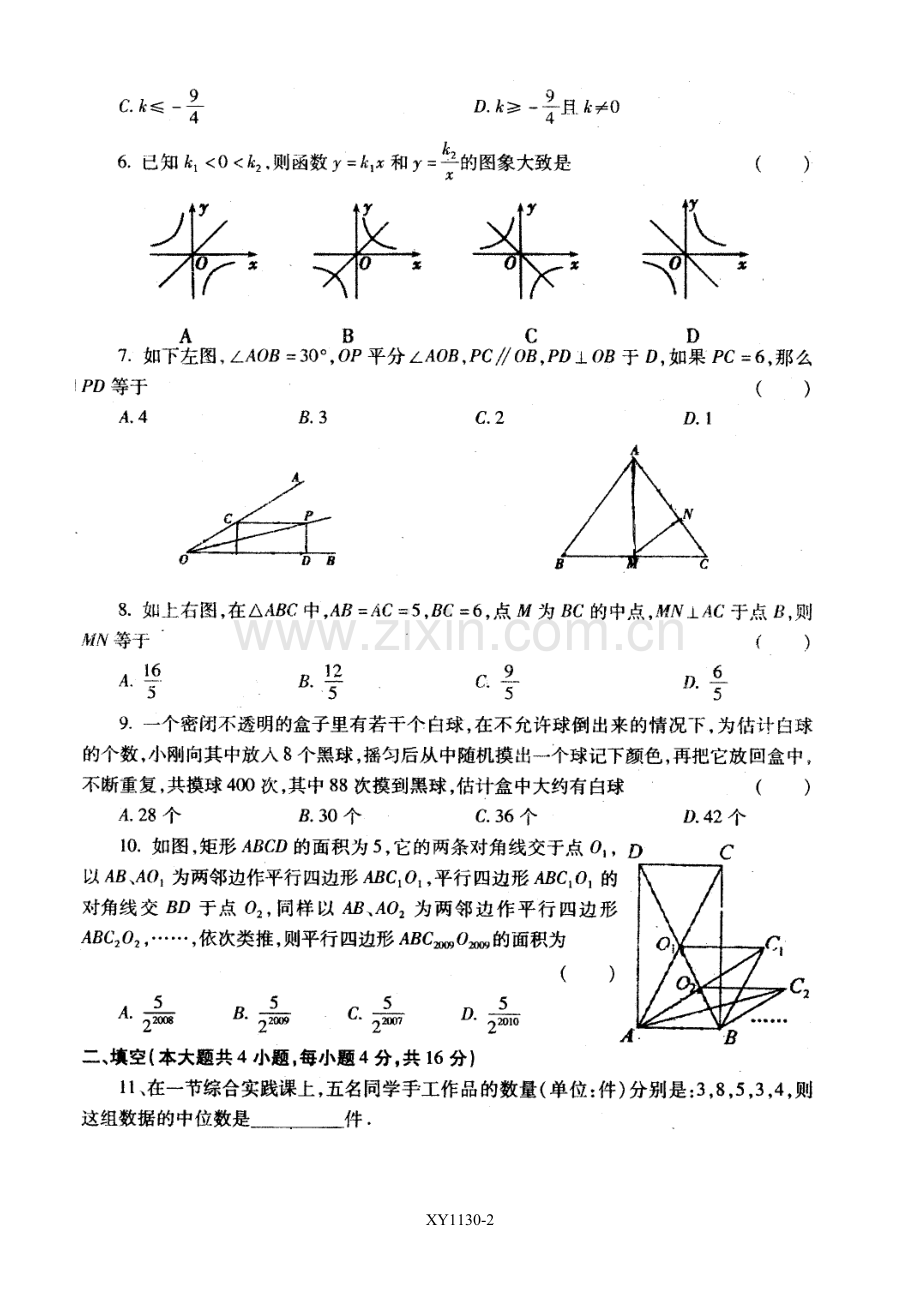 初三数学期中测试题-九年级数学测试题-九年级数学试卷.doc_第2页