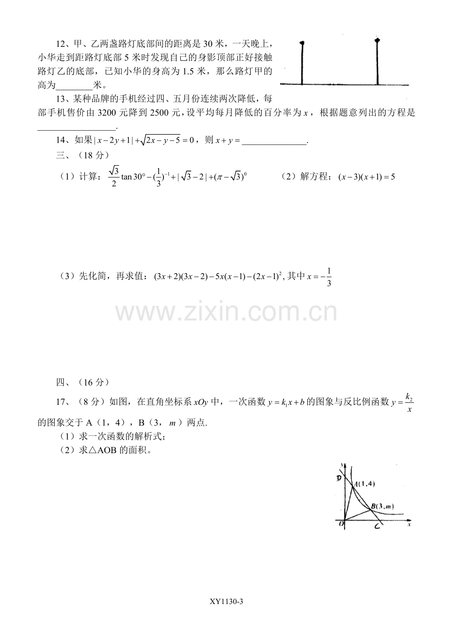 初三数学期中测试题-九年级数学测试题-九年级数学试卷.doc_第3页