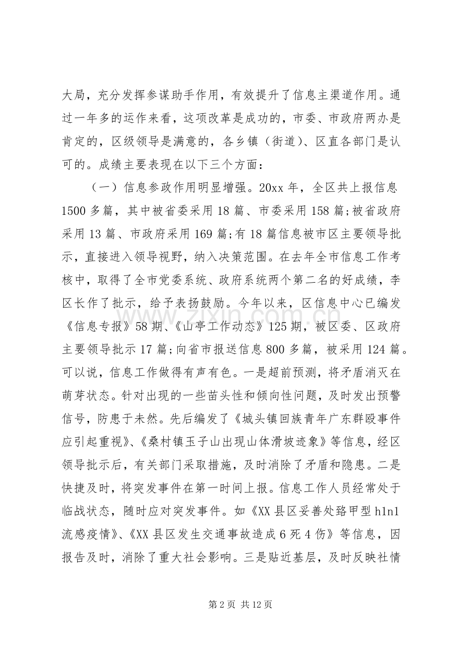 在信息工作会议上讲话.docx_第2页