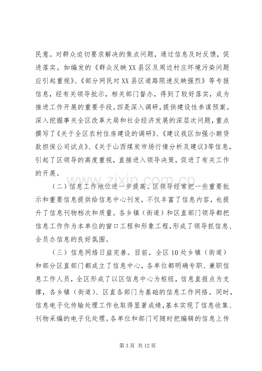 在信息工作会议上讲话.docx_第3页