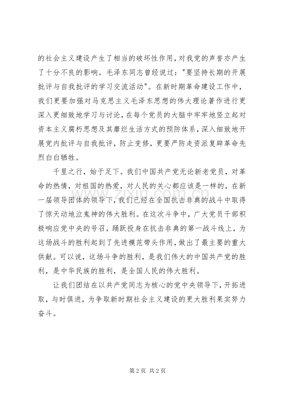 纪念建党90周年演讲稿：庆祝七一建党九十周年讲话.docx_第2页