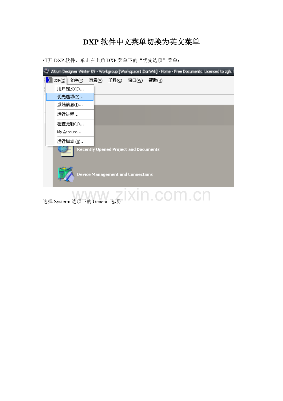 DXP软件中、英文菜单切换方法.doc_第3页