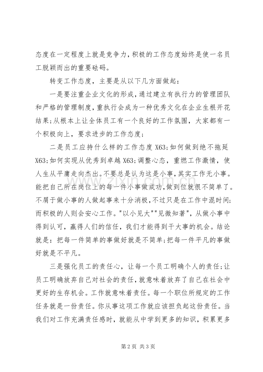 学习心得《如何提升执行力》.docx_第2页