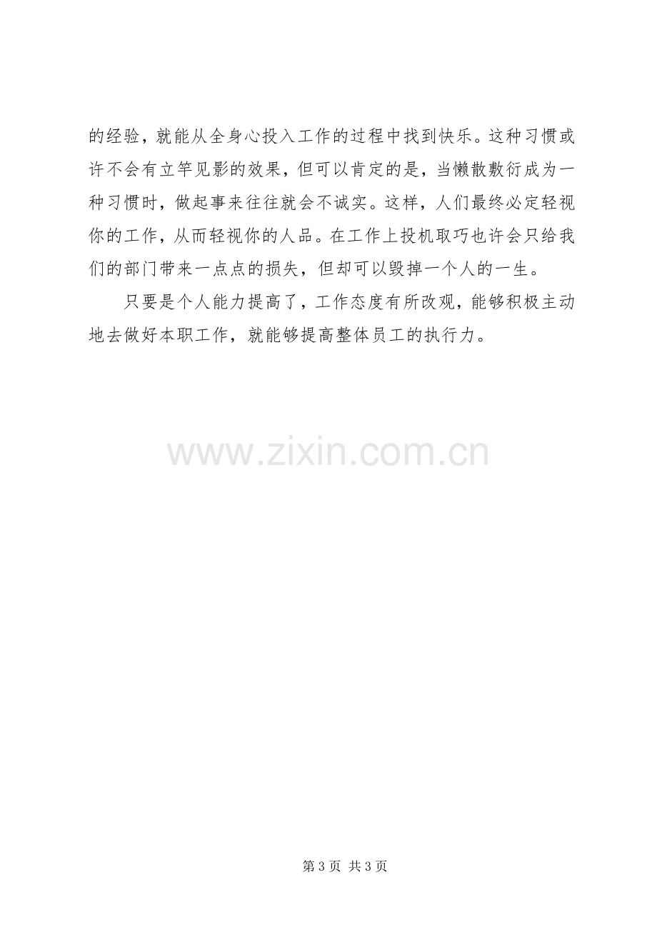 学习心得《如何提升执行力》.docx_第3页