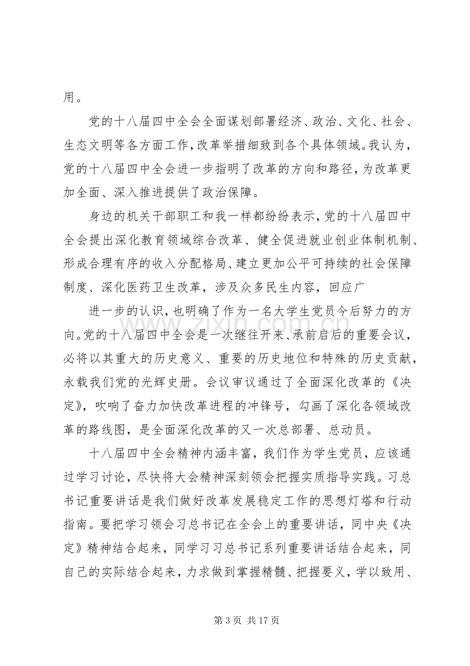 学习十八届四中全会精神的心得体会1.docx_第3页