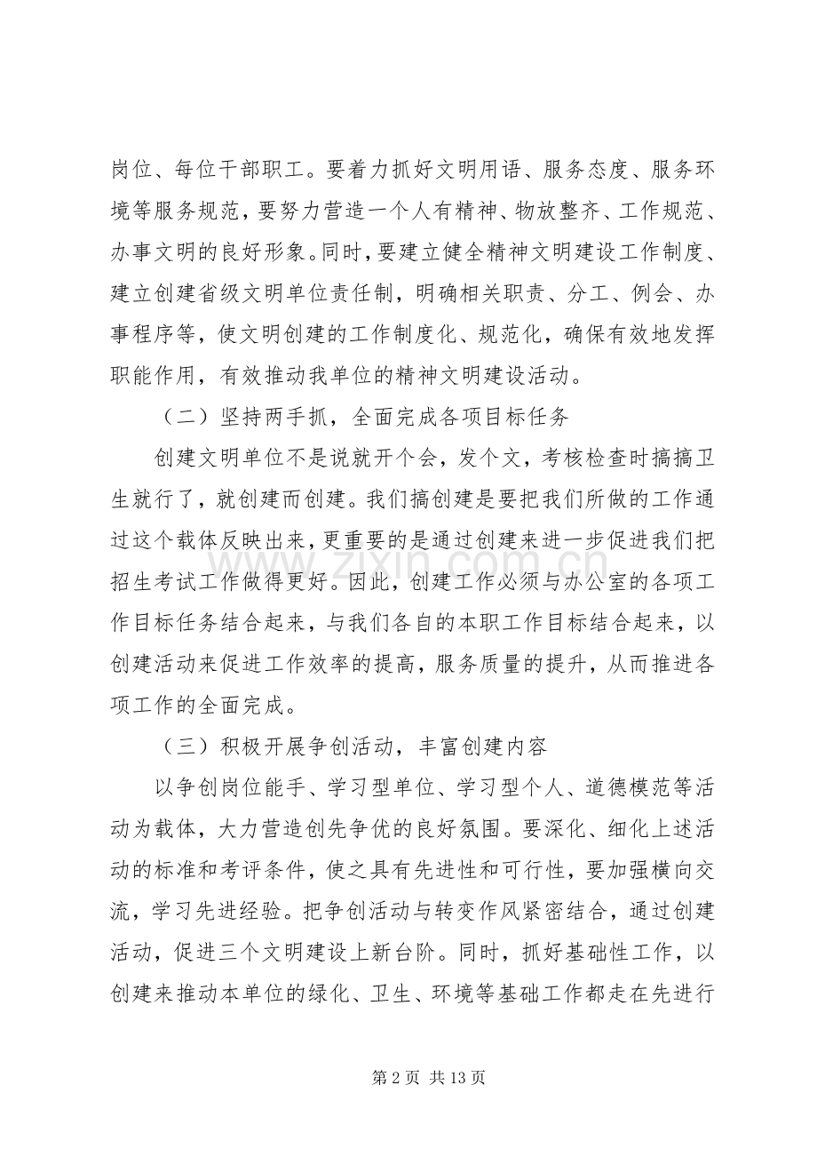 文明单位创建动员会领导讲话.docx_第2页