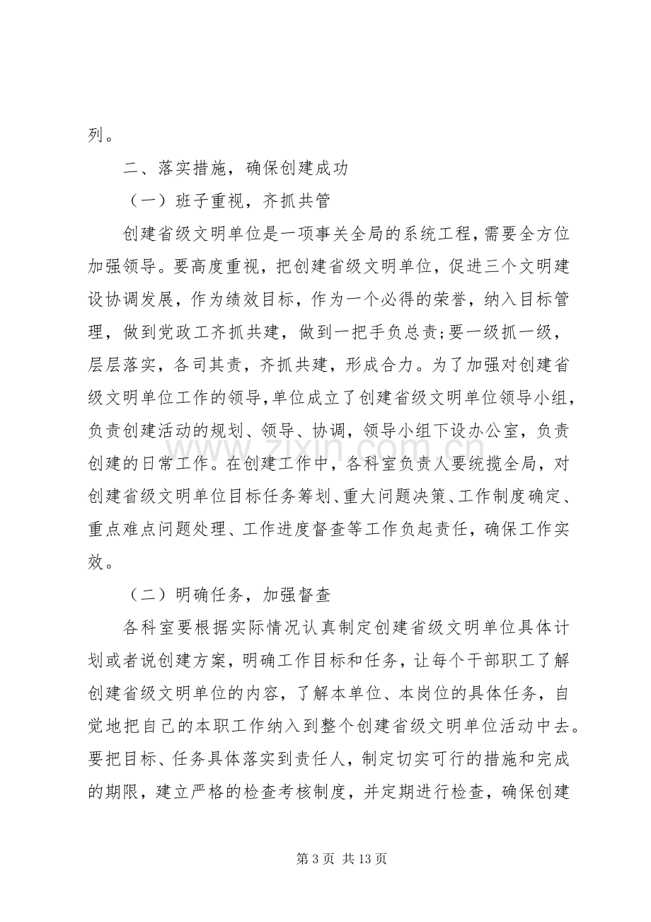 文明单位创建动员会领导讲话.docx_第3页