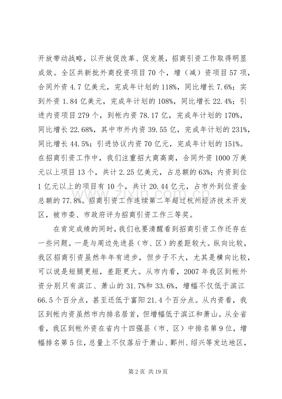 招商引资领导讲话二.docx_第2页