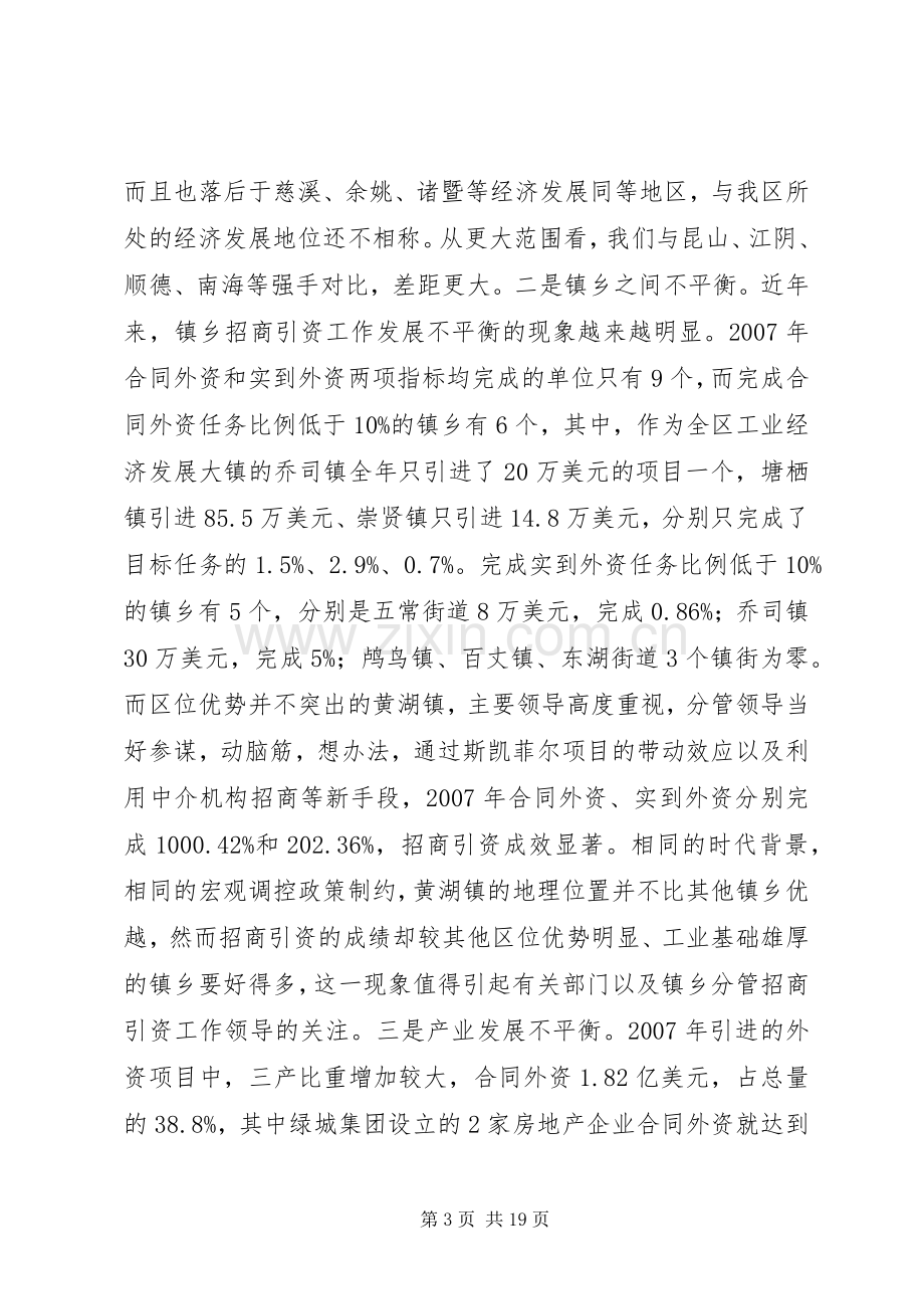 招商引资领导讲话二.docx_第3页