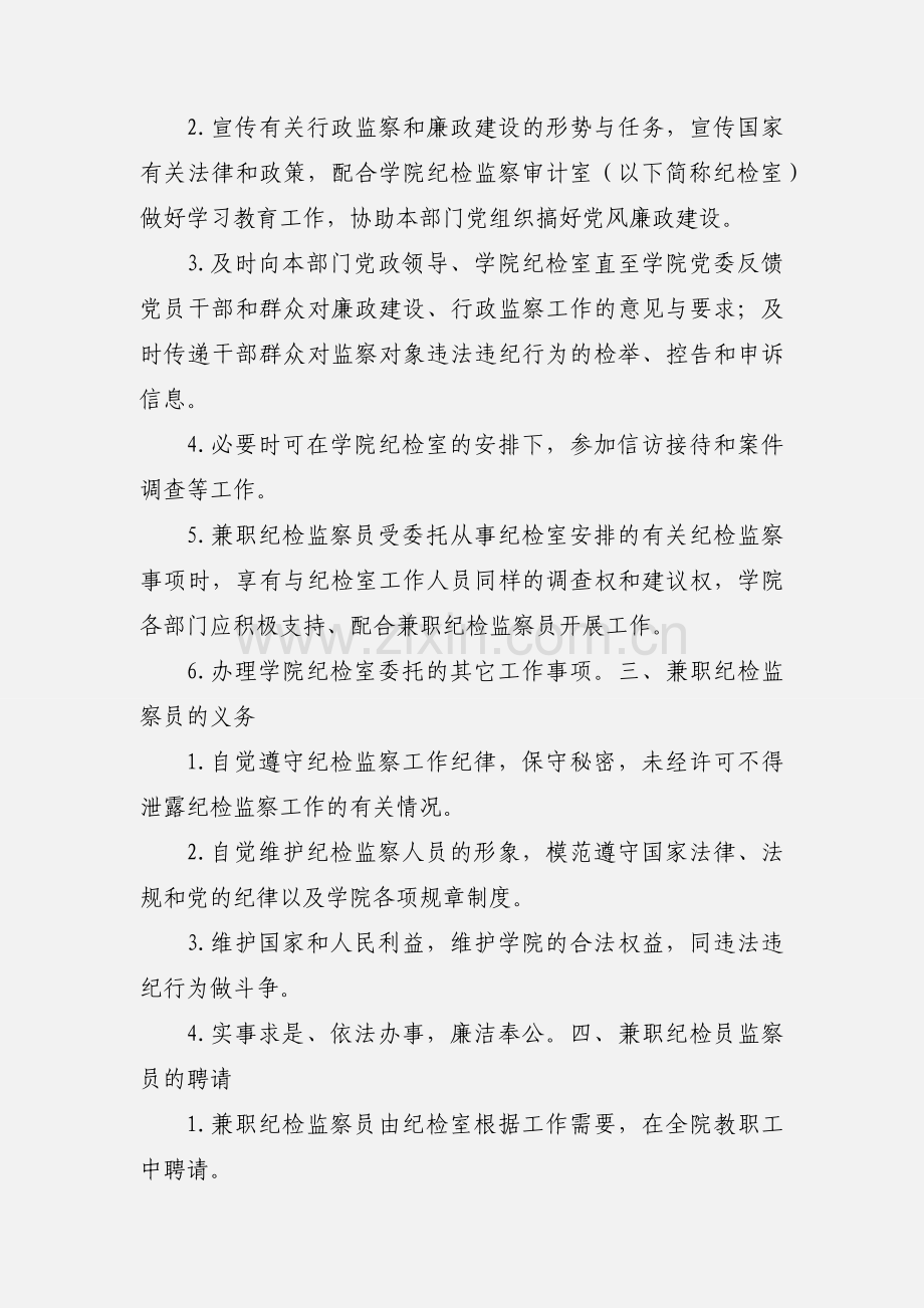 兼职纪检监察员工作制度.docx_第2页