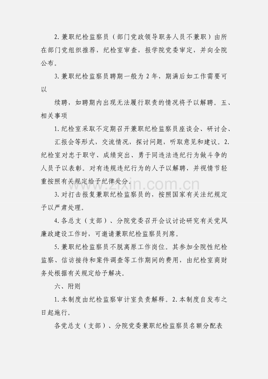 兼职纪检监察员工作制度.docx_第3页