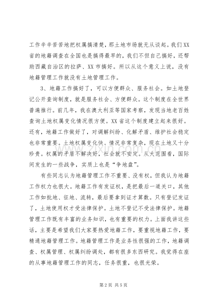 地籍管理工作讲话.docx_第2页