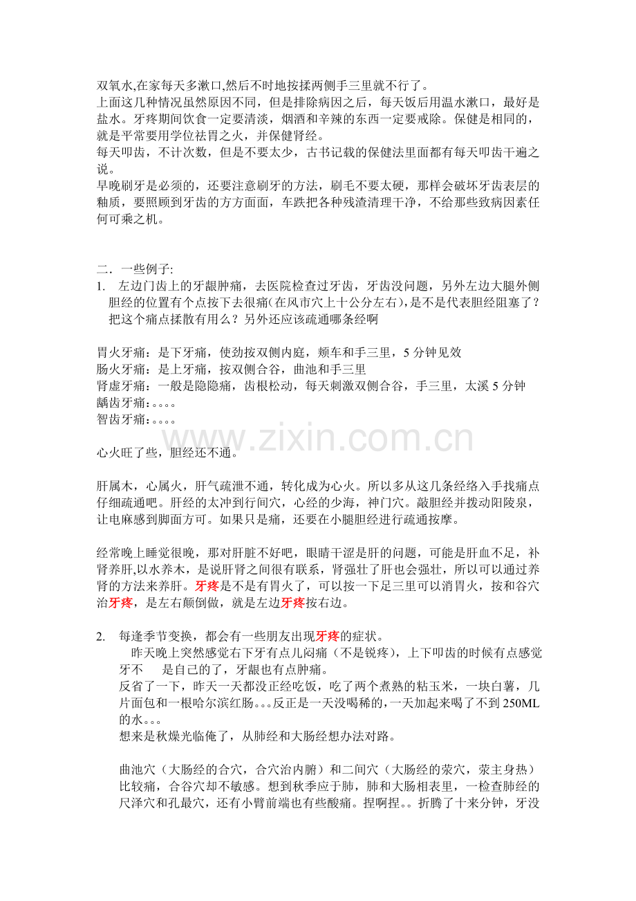 牙疼中医治疗方法.doc_第3页