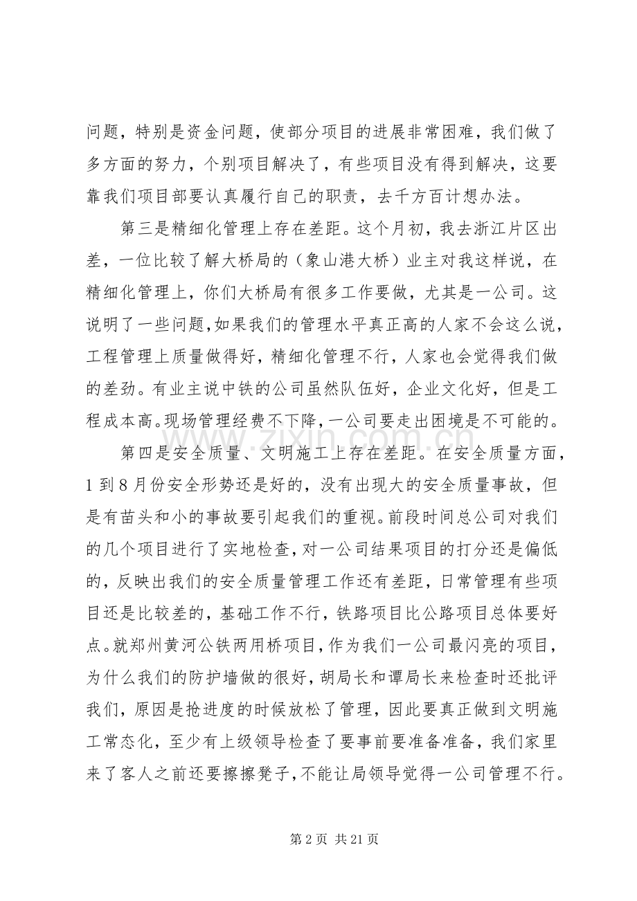 经营工作会议讲话.docx_第2页