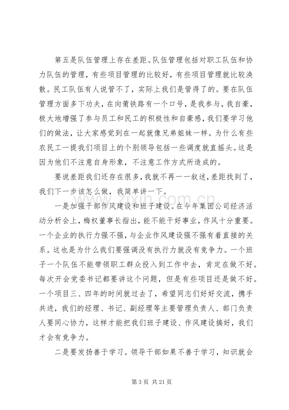 经营工作会议讲话.docx_第3页