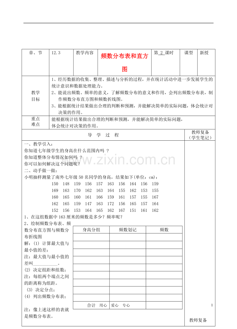 七年级数学下册-12.3.2《频数分布表和频数分布直方图(2)》导学案(无答案)-苏科版.doc_第1页