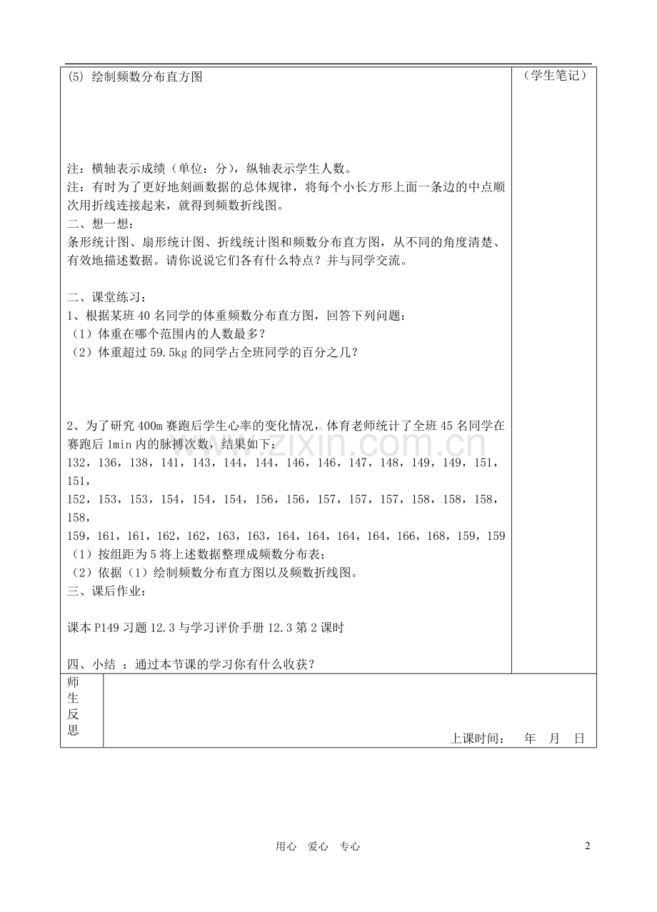 七年级数学下册-12.3.2《频数分布表和频数分布直方图(2)》导学案(无答案)-苏科版.doc_第2页