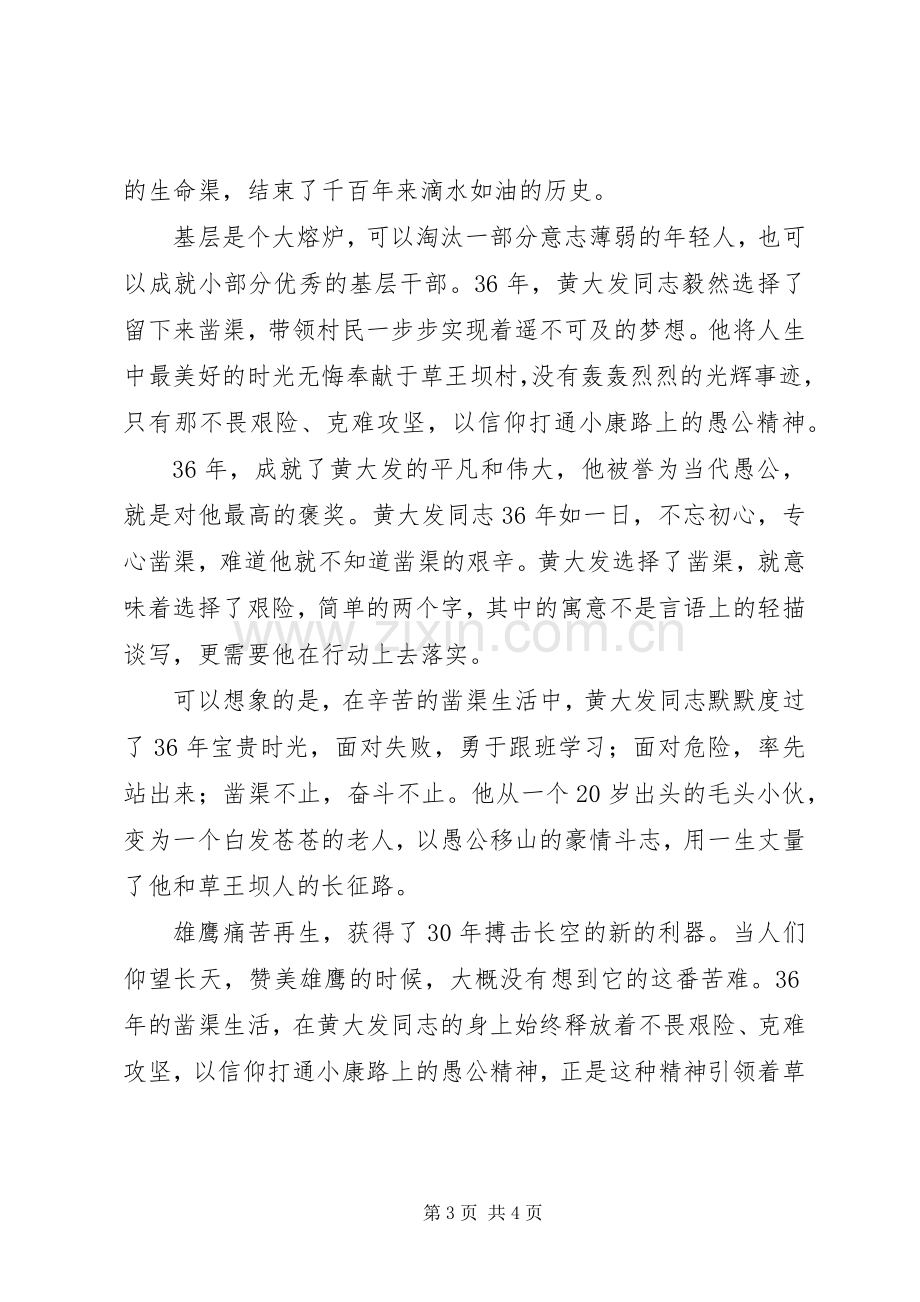 学习黄大发同志先进事迹心得2篇.docx_第3页