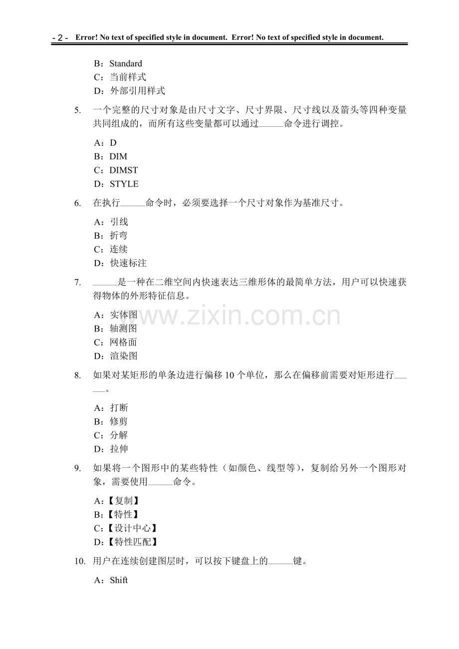 CAD考试试卷及答案.doc_第2页