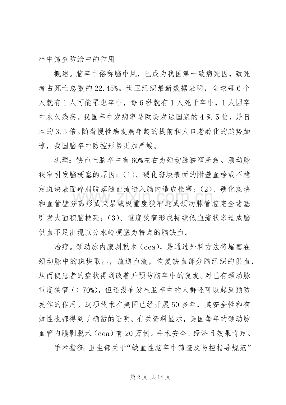 在脑卒中筛查启动仪式上的讲话.docx_第2页