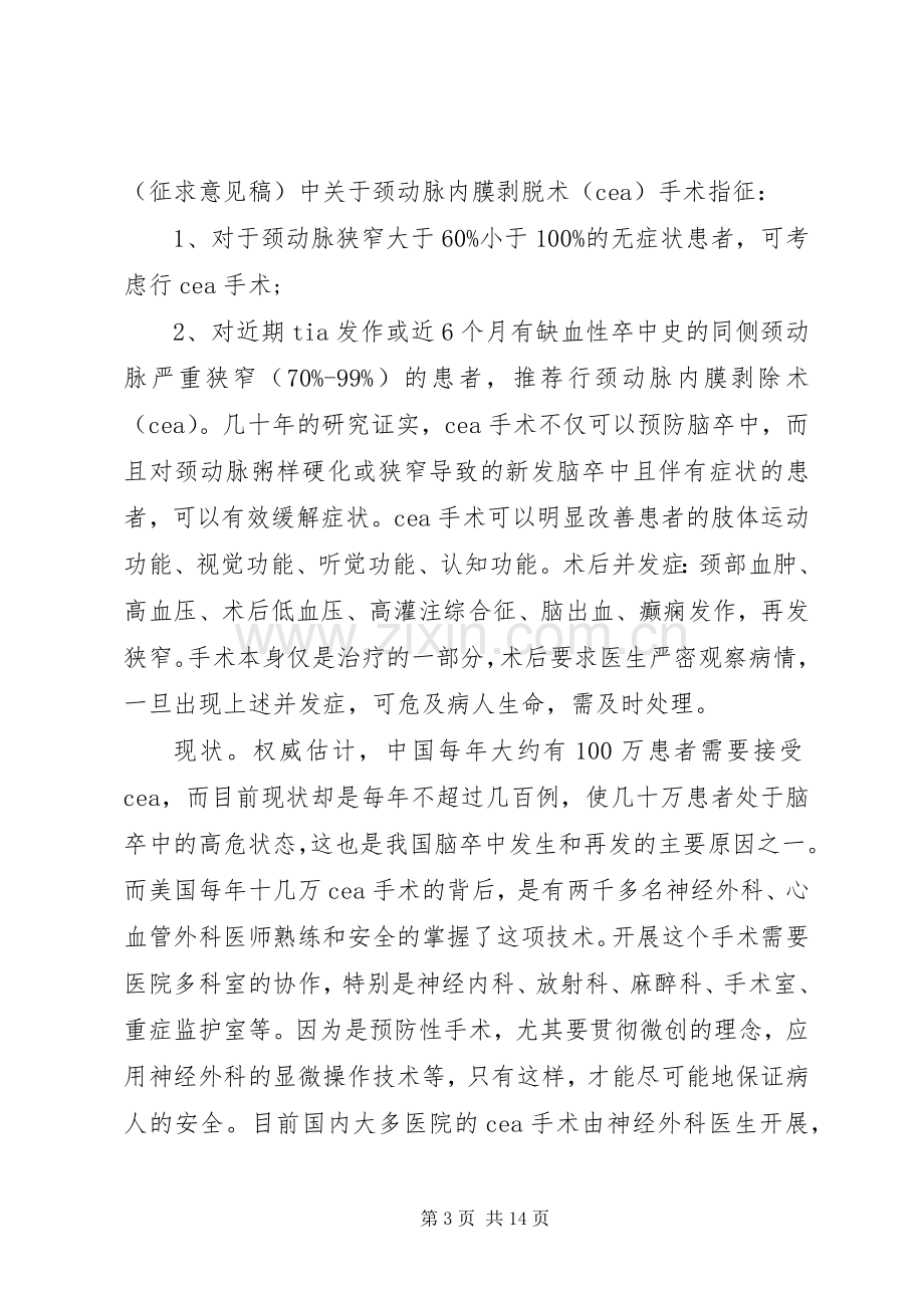 在脑卒中筛查启动仪式上的讲话.docx_第3页