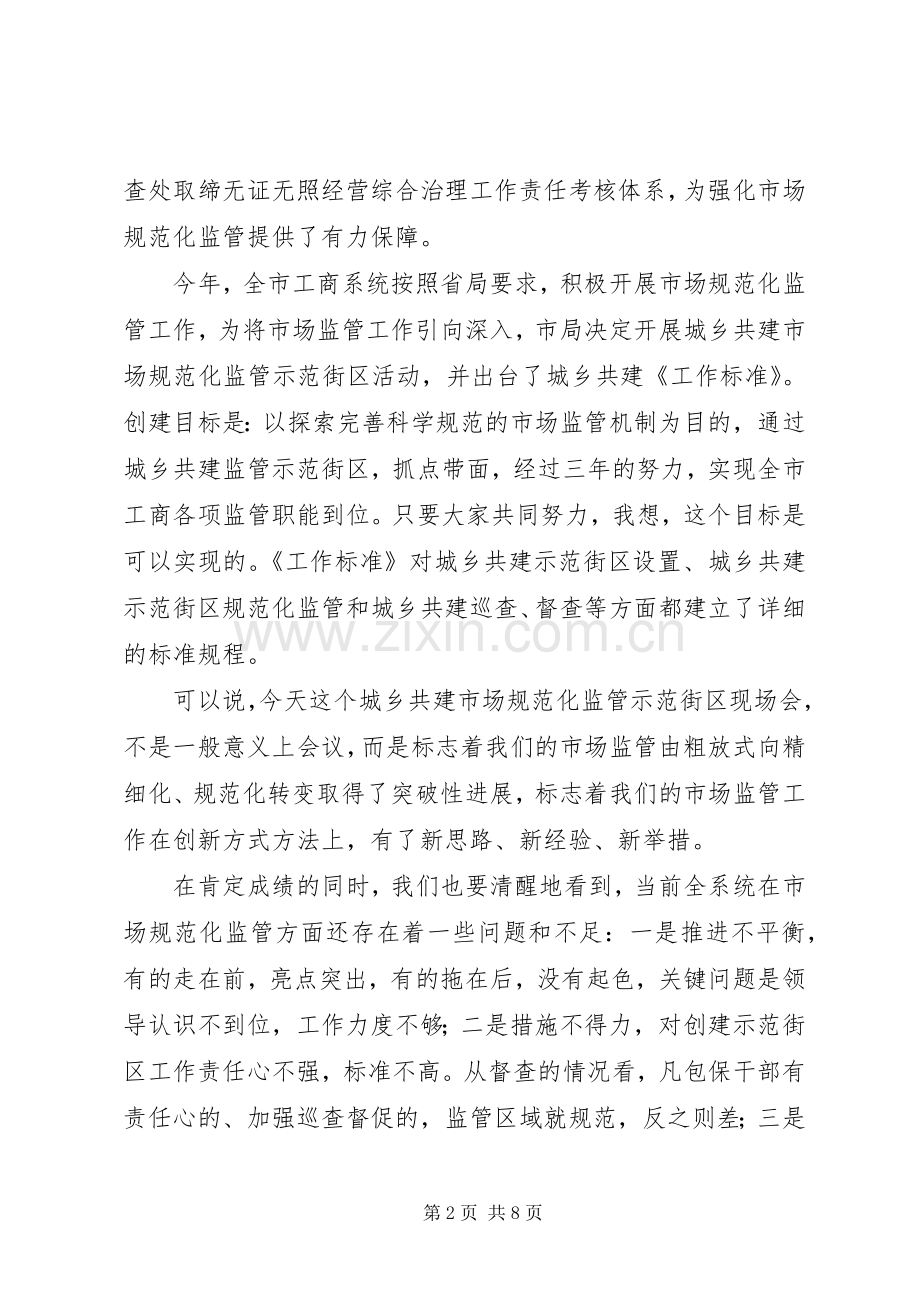 局长在街区工作现场会讲话.docx_第2页