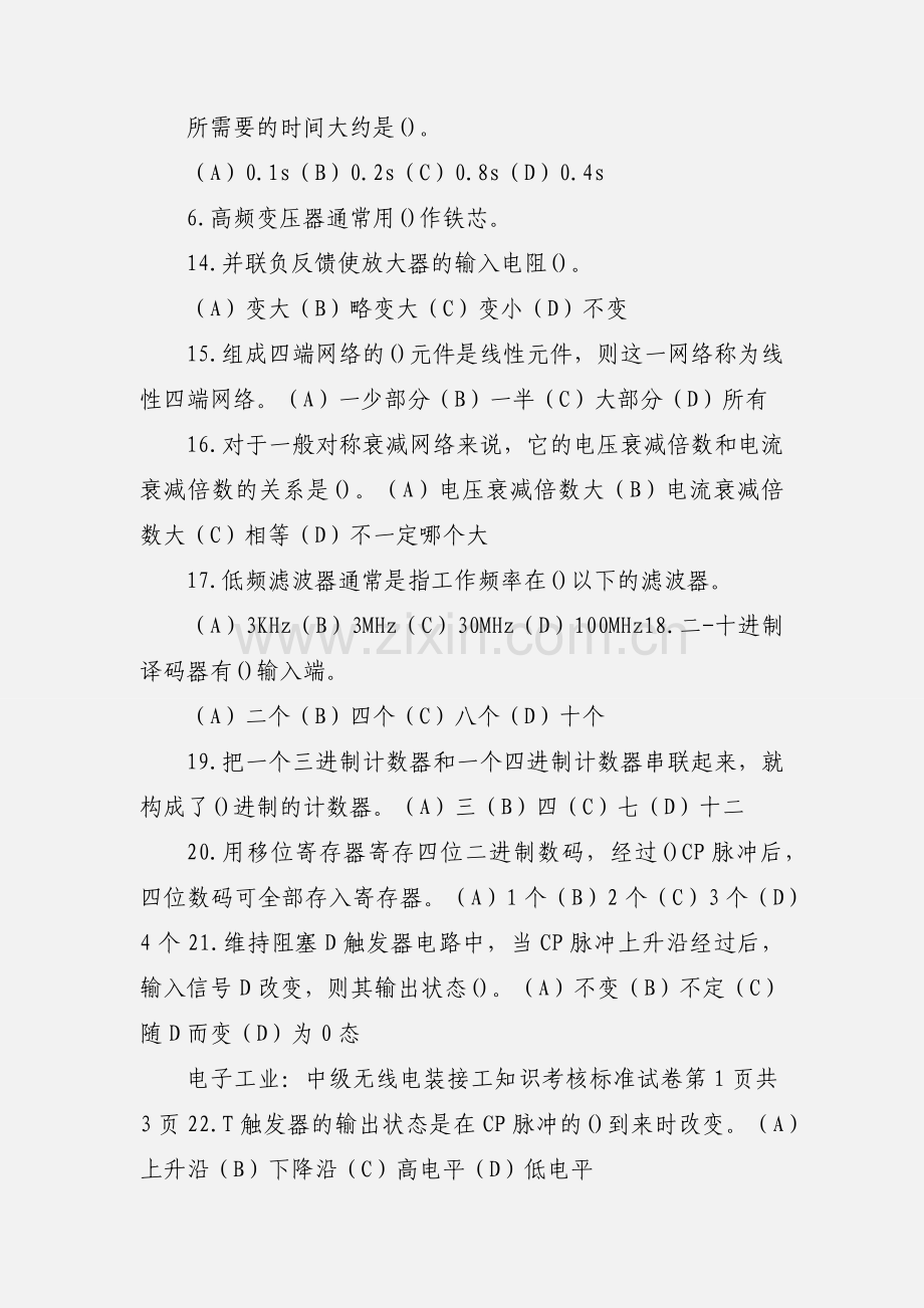 中级无线电装接工国家职业技能考试题库试卷三.docx_第3页