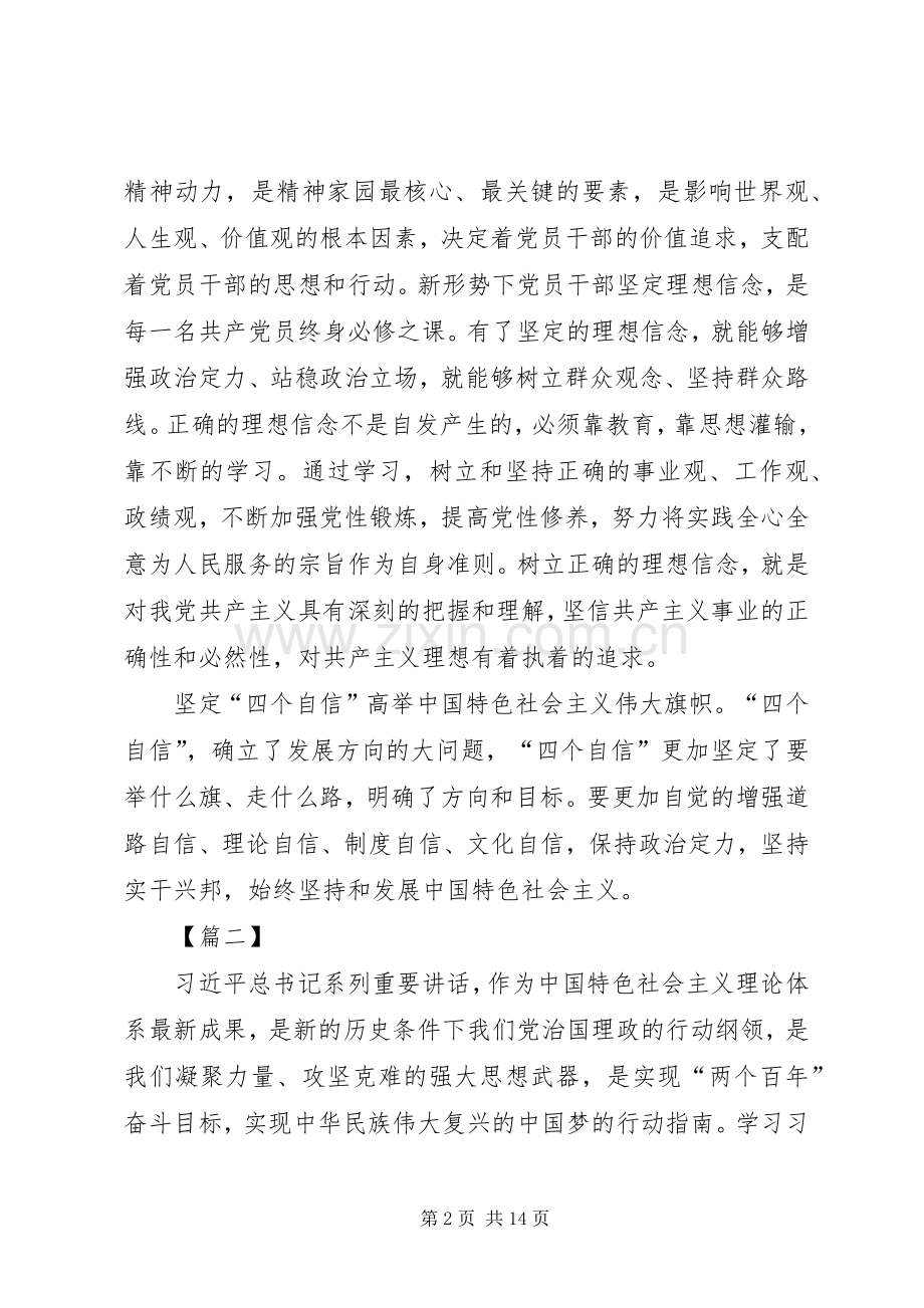 增强四个意识坚定四个自信心得体会八篇.docx_第2页