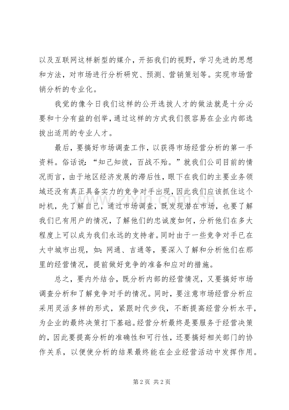 公开竞聘的演讲稿参考.docx_第2页