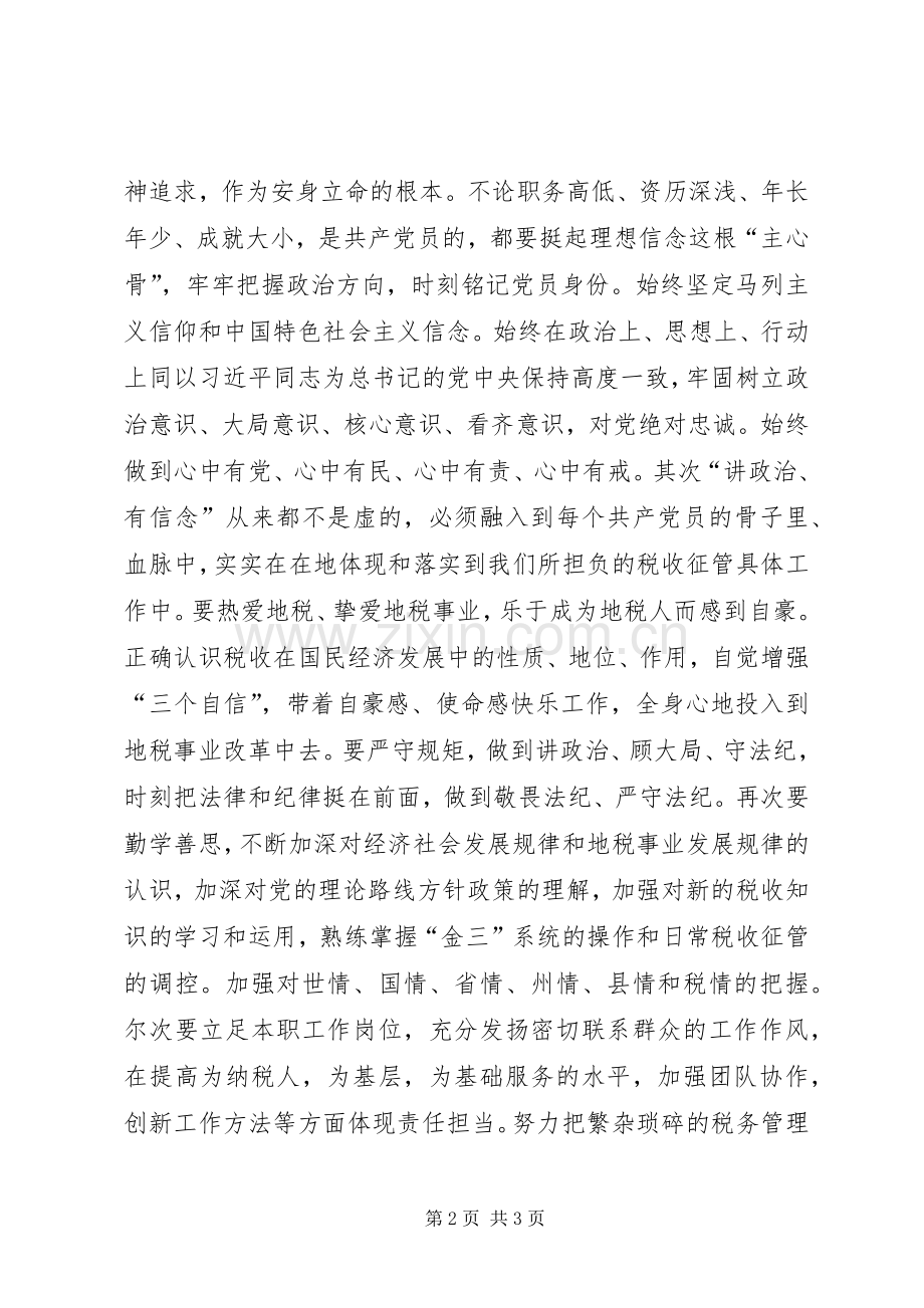 “讲政治、有信念”学习心得：“讲政治、有信念”爱岗敬业无私奉献.docx_第2页