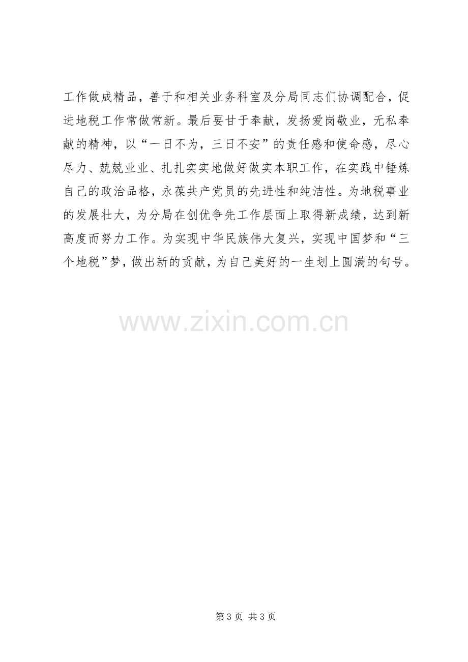 “讲政治、有信念”学习心得：“讲政治、有信念”爱岗敬业无私奉献.docx_第3页