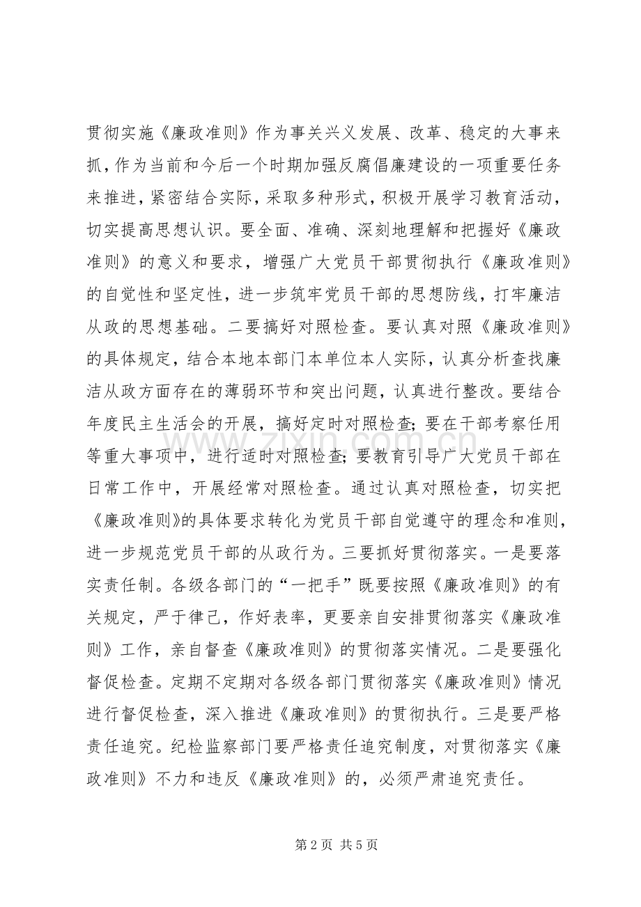 廉政准则个人学习心得感想.docx_第2页