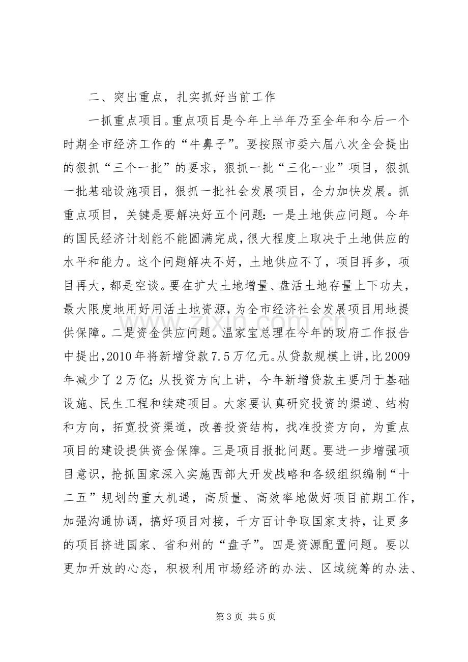 廉政准则个人学习心得感想.docx_第3页