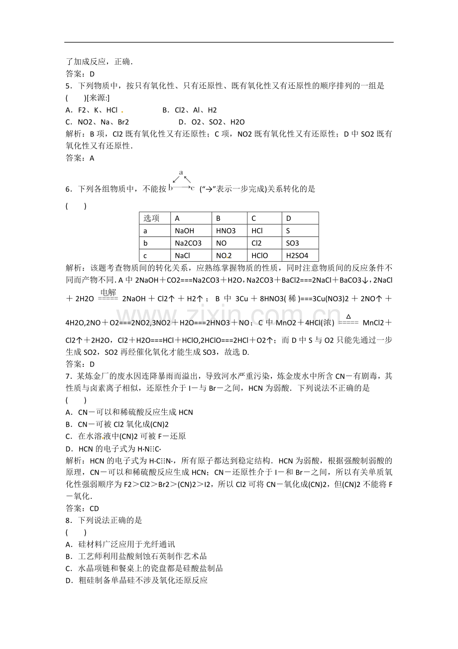 高三化学-第4章-非金属及其化合物综合章节练习.doc_第2页