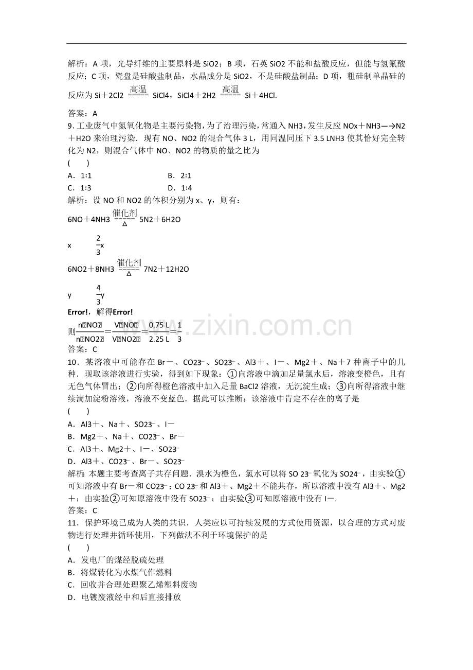 高三化学-第4章-非金属及其化合物综合章节练习.doc_第3页