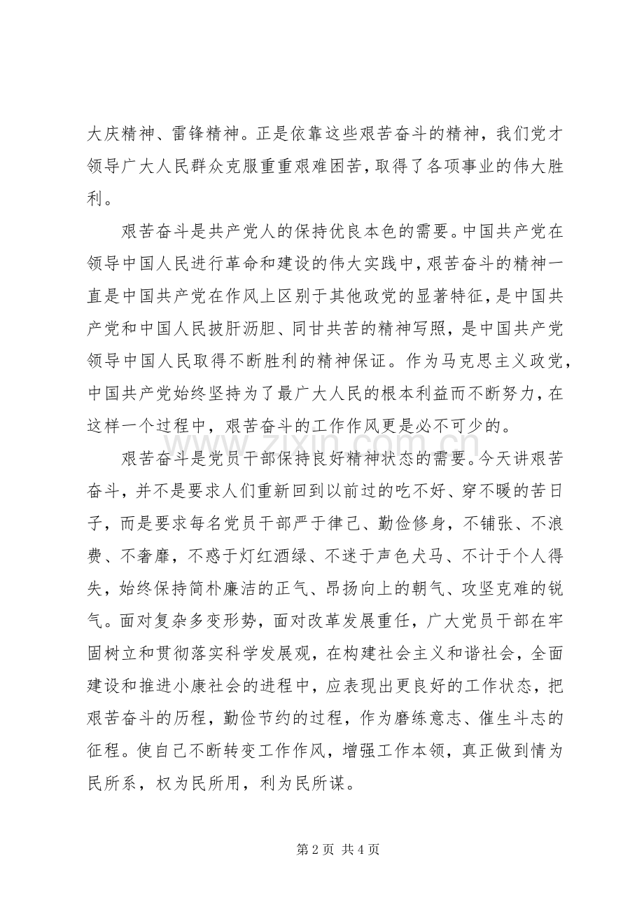 心得体会—艰苦奋斗的精神不能丢.docx_第2页