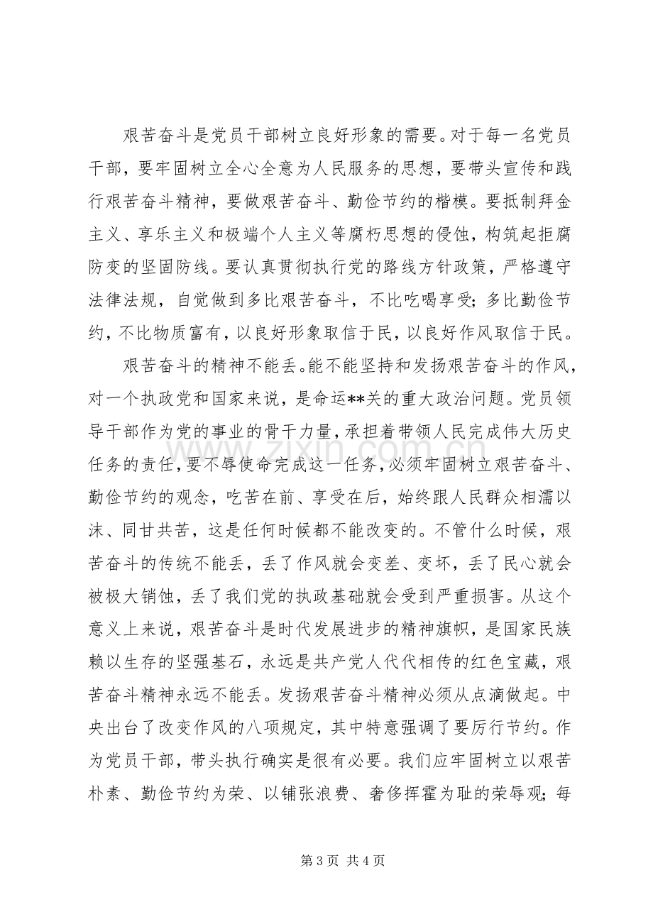 心得体会—艰苦奋斗的精神不能丢.docx_第3页