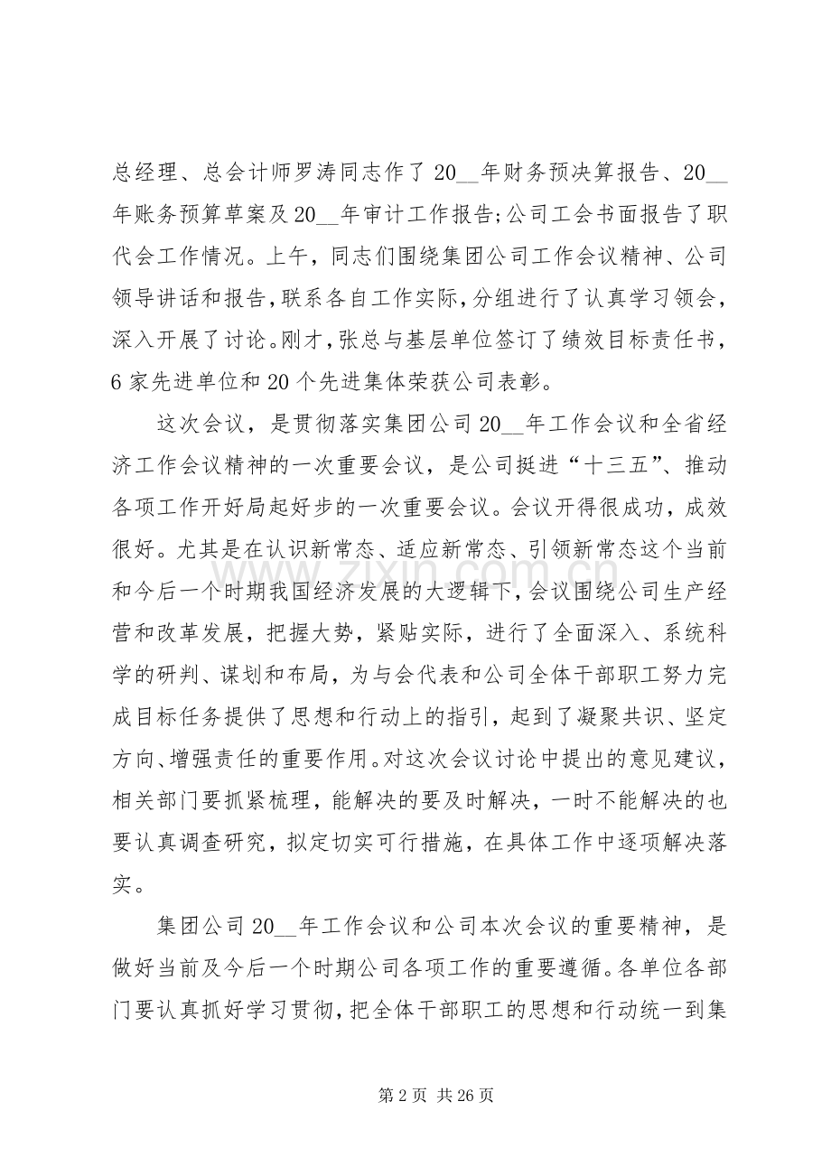 年度工作会议发言稿.docx_第2页