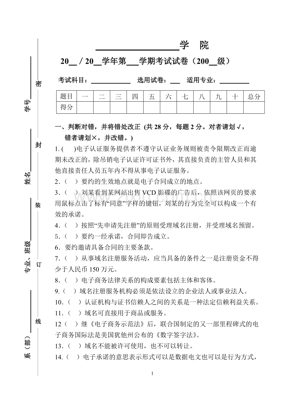 《电子商务法(第2版)》(10981)试卷 5套试卷1.doc_第1页