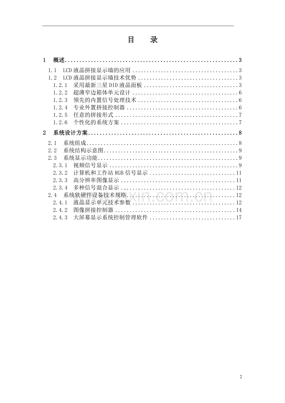 LCD液晶拼接显示墙系统说明书.doc_第2页