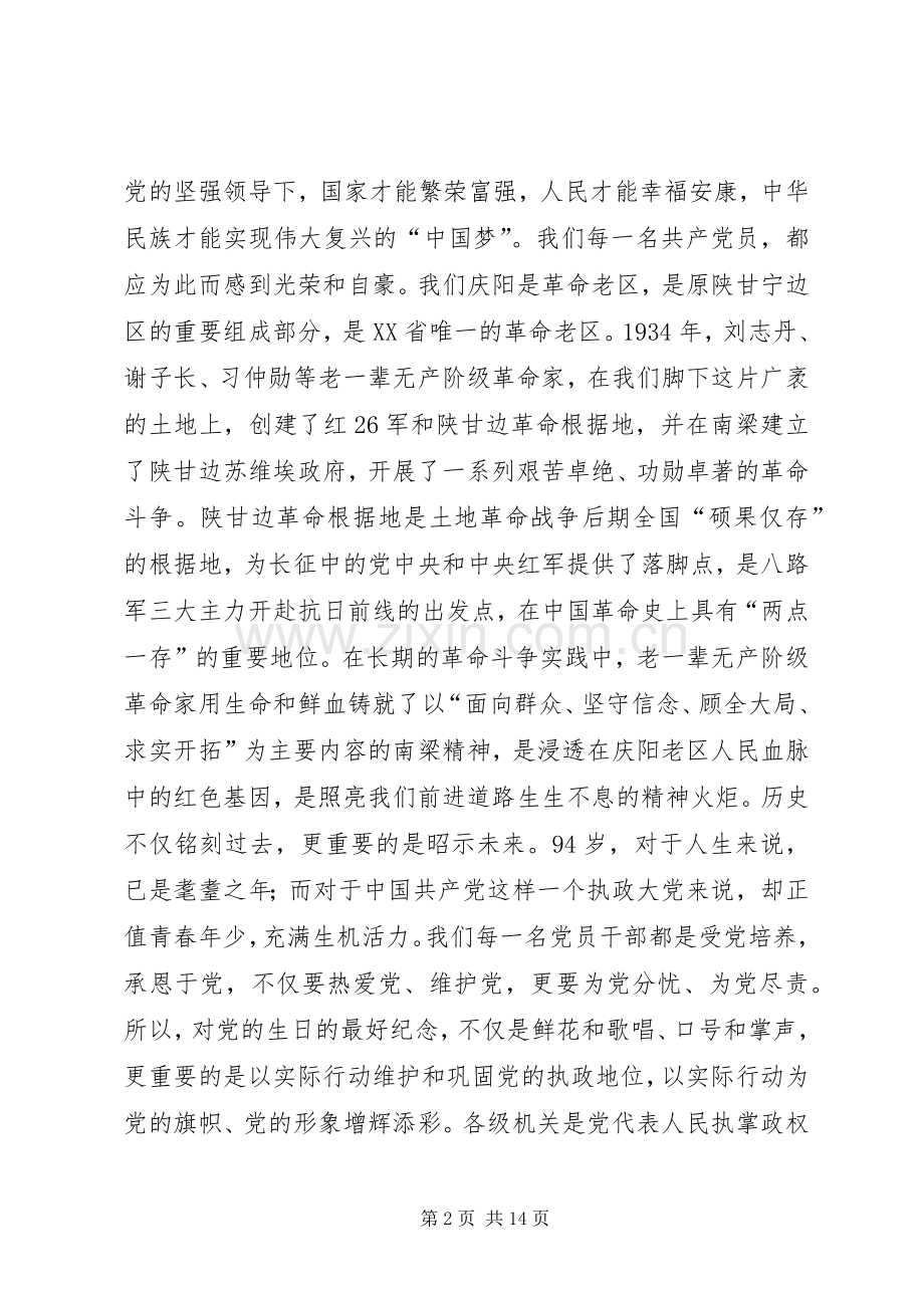 庆祝建党节表彰大会领导讲话稿.docx_第2页