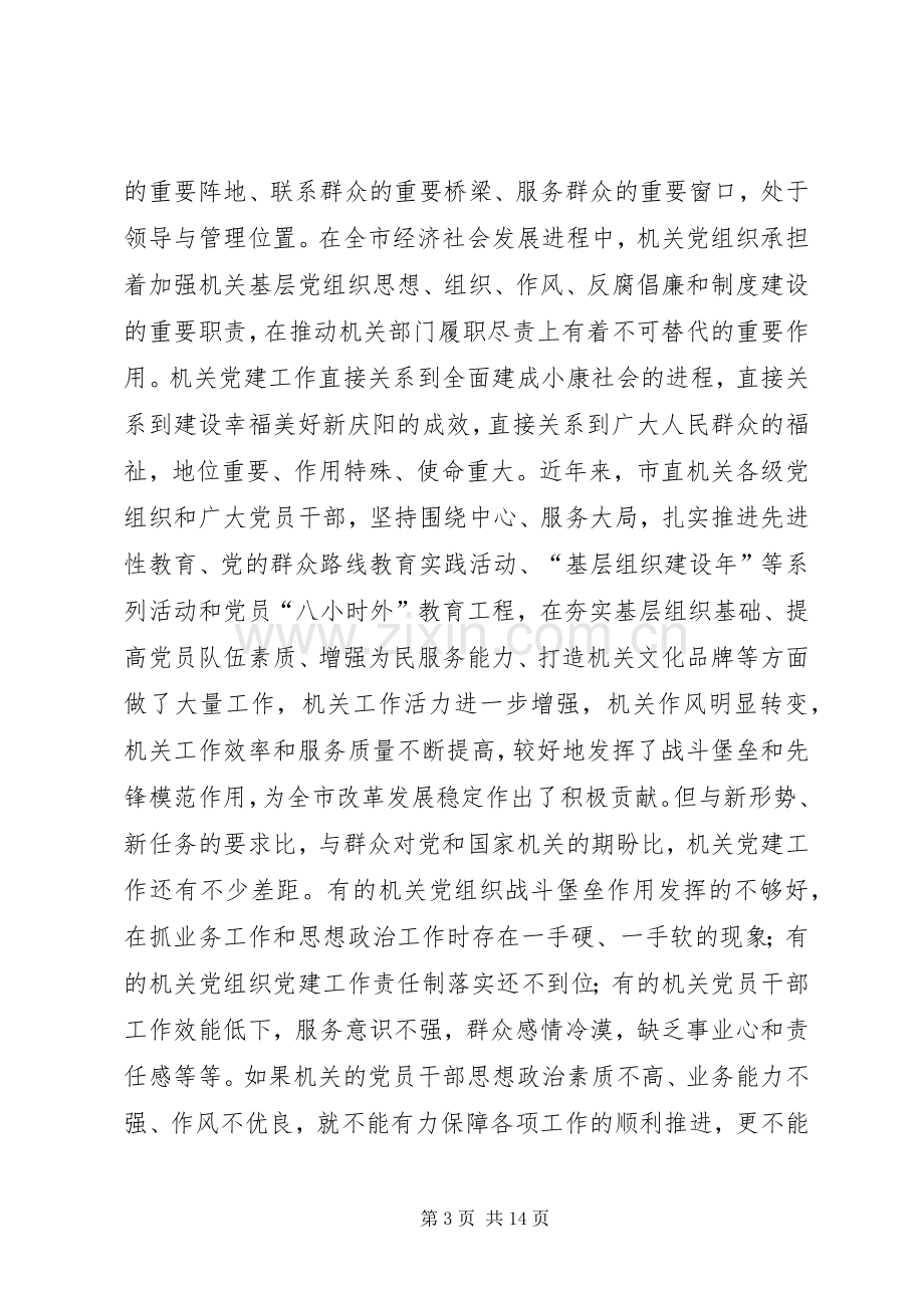 庆祝建党节表彰大会领导讲话稿.docx_第3页