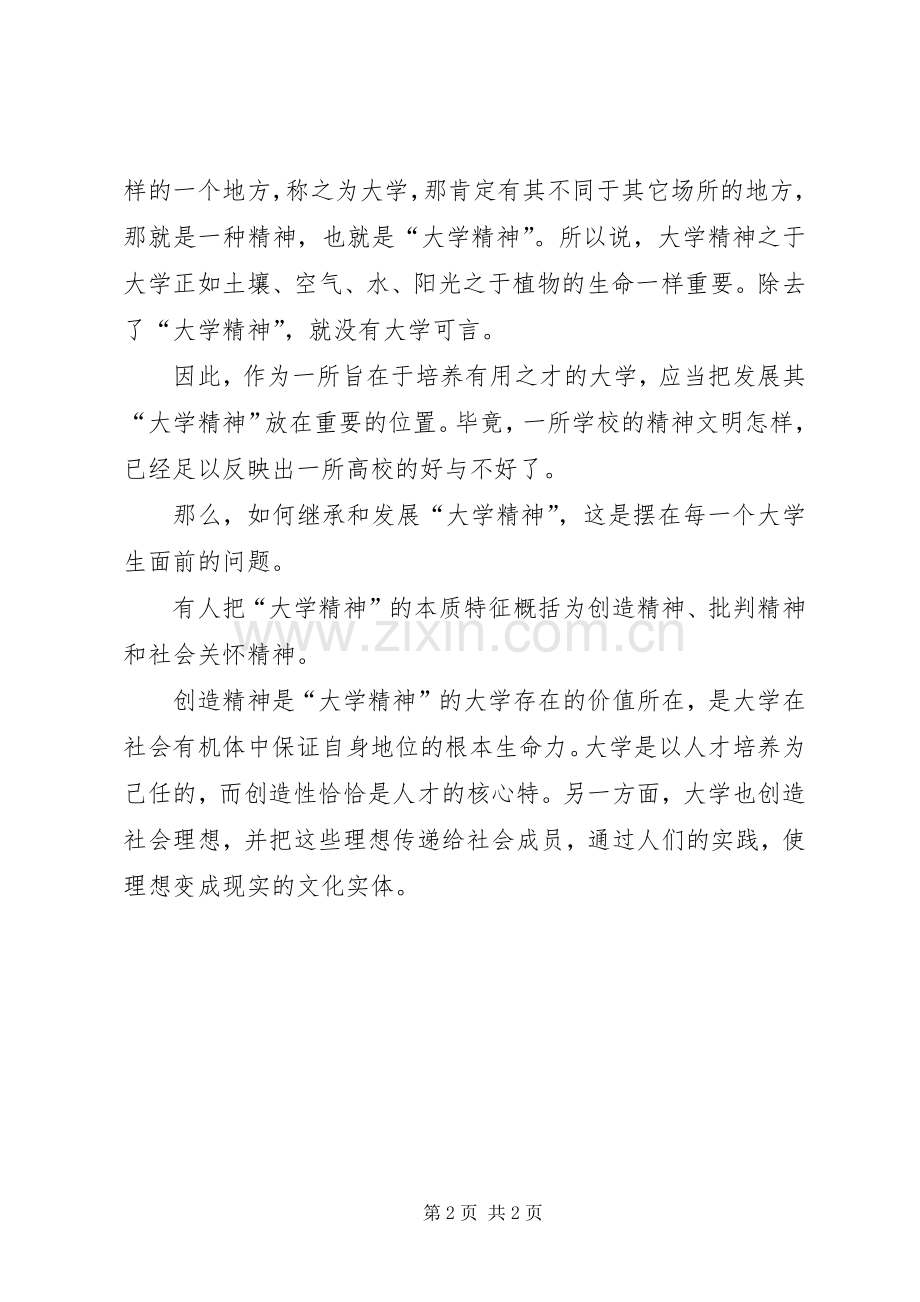 大学精神读后感.docx_第2页