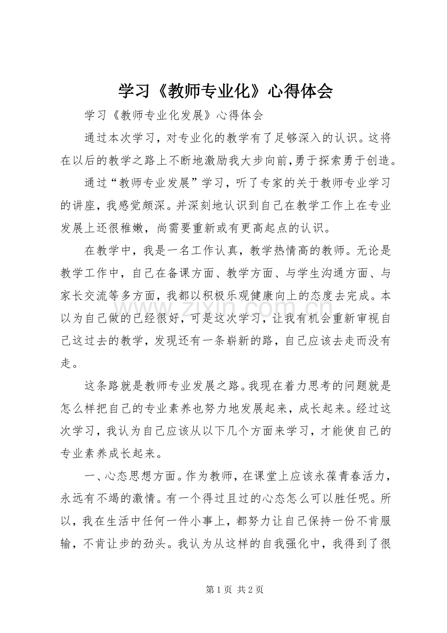 学习《教师专业化》心得体会.docx_第1页