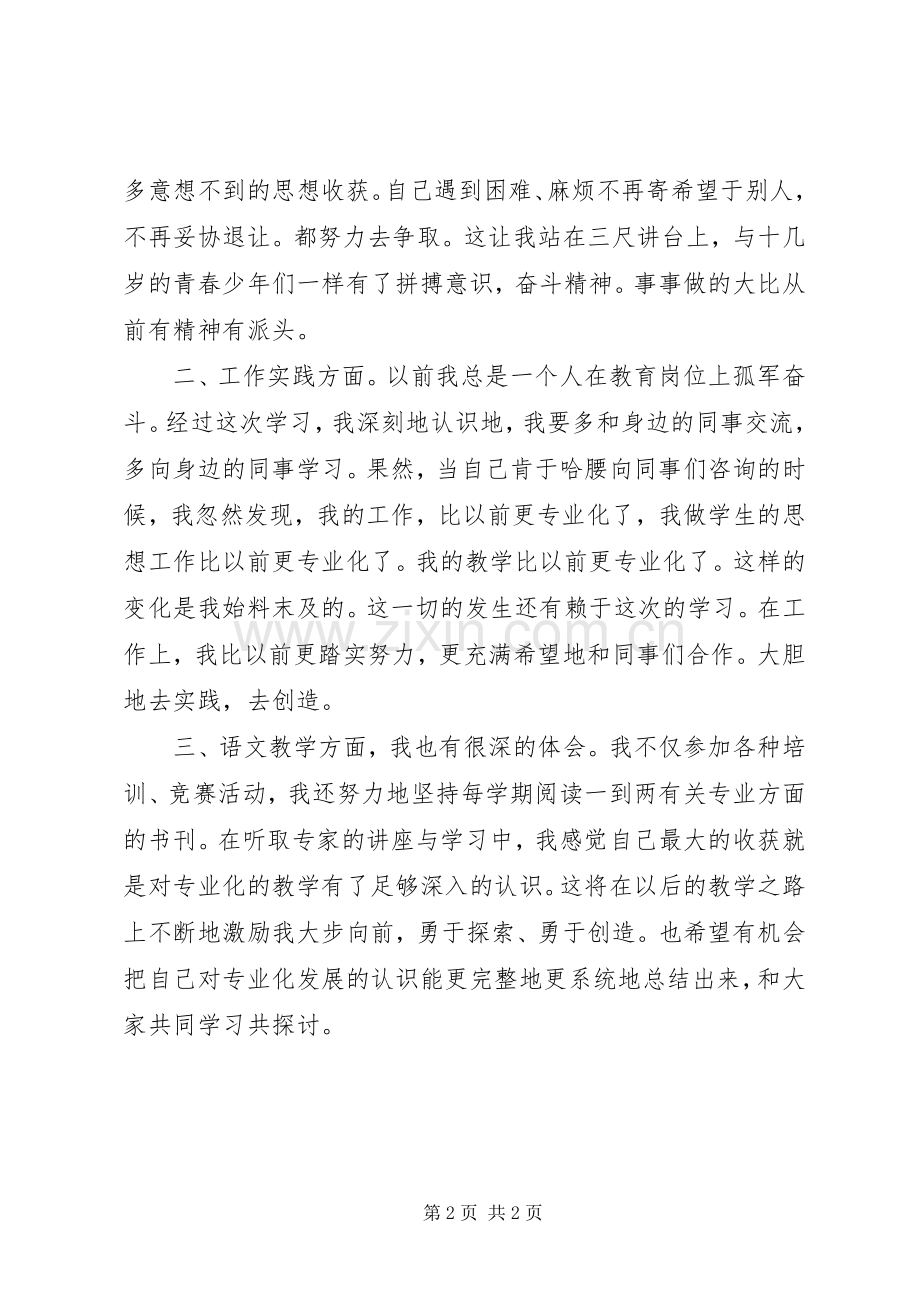 学习《教师专业化》心得体会.docx_第2页