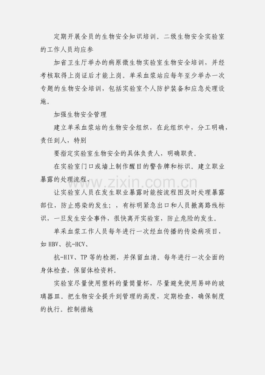 单采血浆站职业暴露处理.docx_第3页