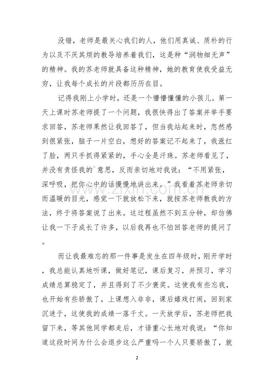 实用的感恩老师一分钟的演讲稿三篇.docx_第2页