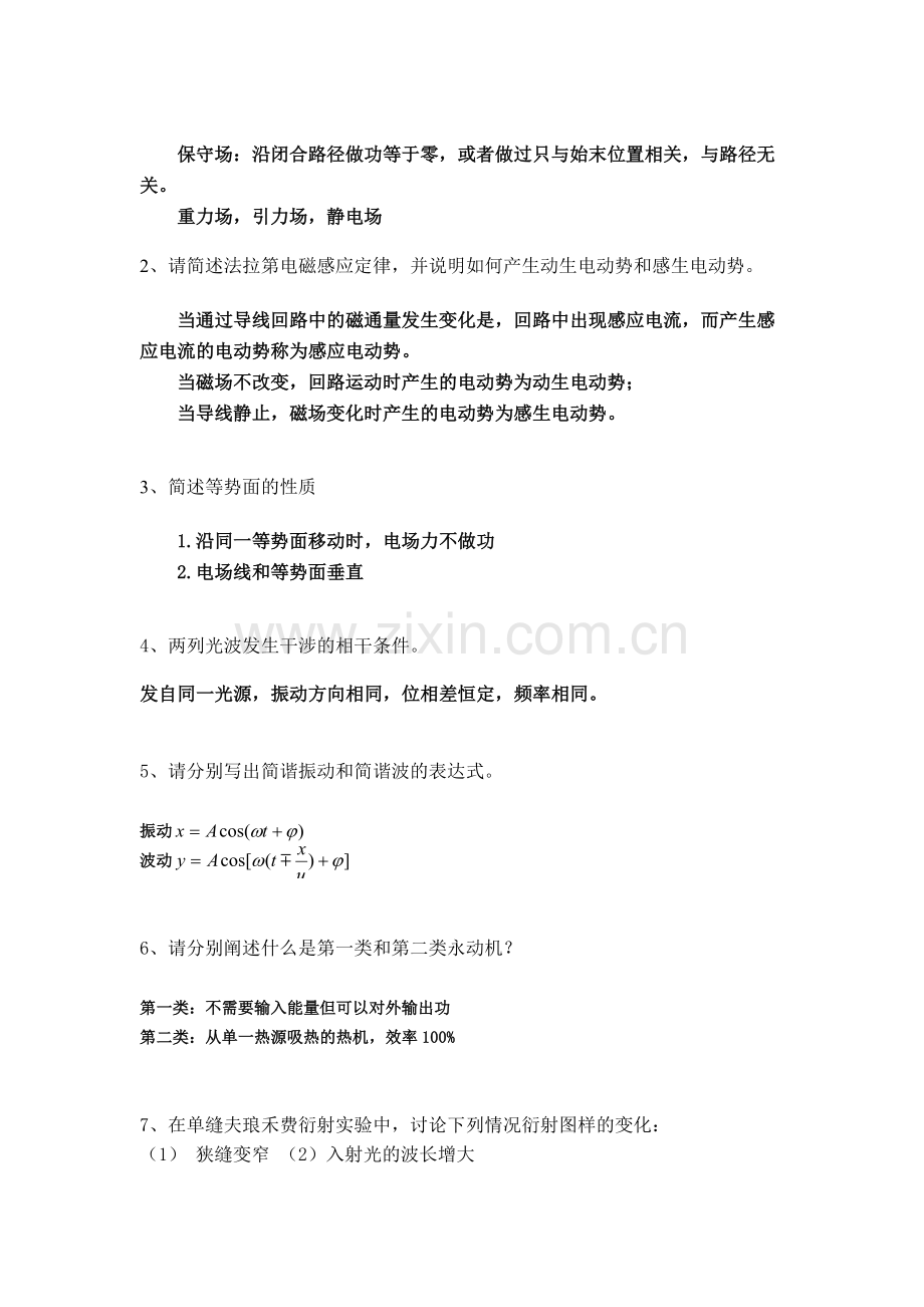 大学物理试卷答案.docx_第3页