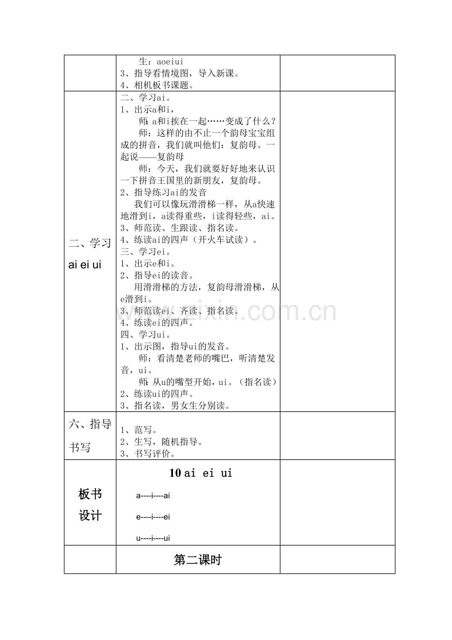 王涛一年级语文aieiui教学设计.doc_第2页